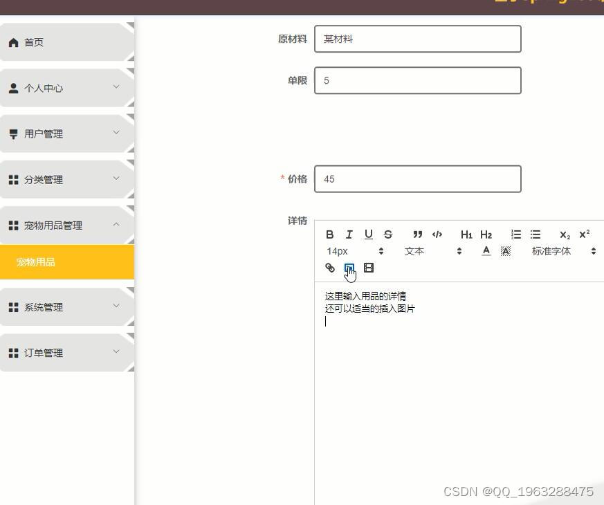 java基于SpringBoot+vue的宠物用品商城交易平台的设计与实现y704t