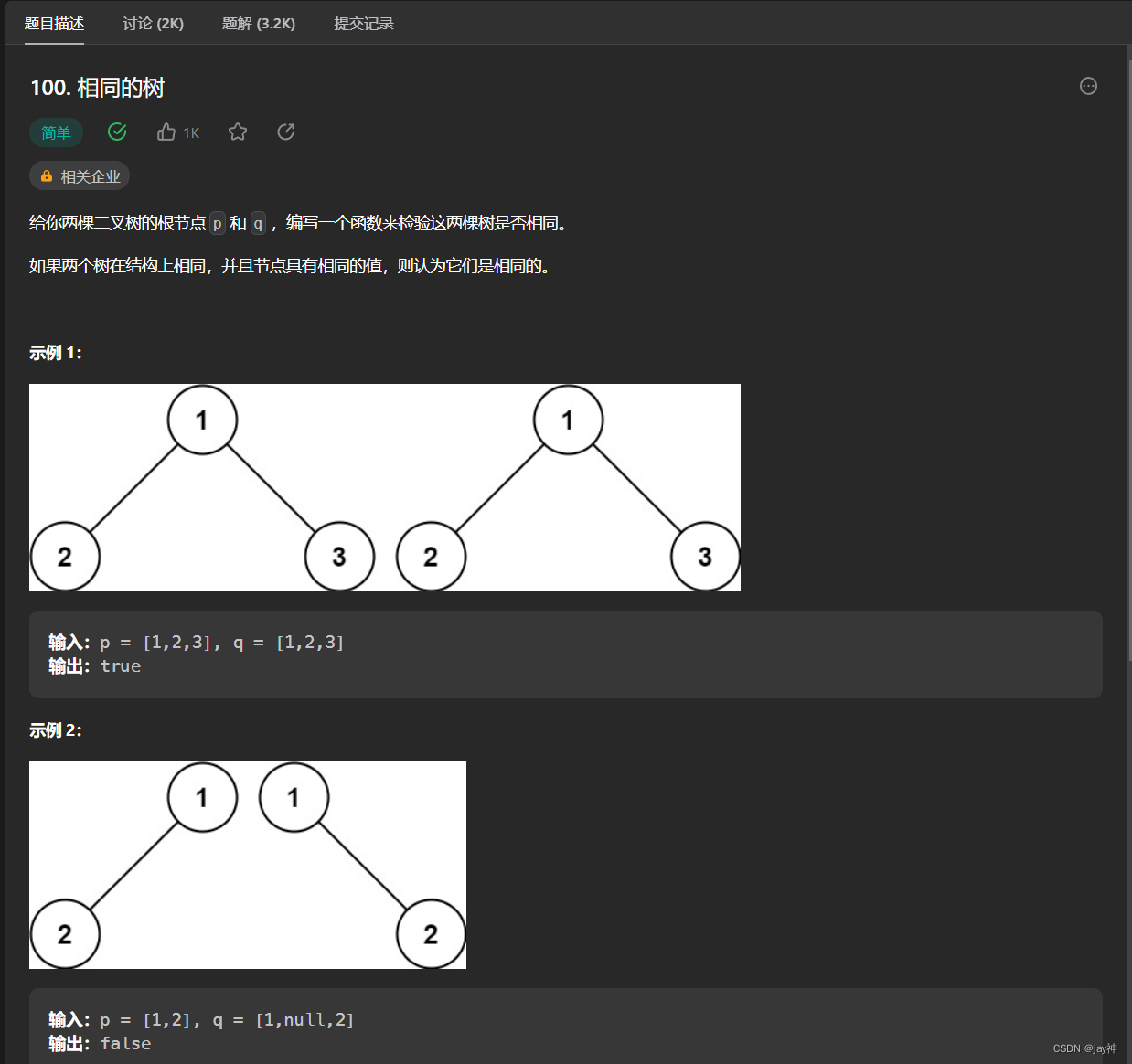 leetcode 100. 相同的树