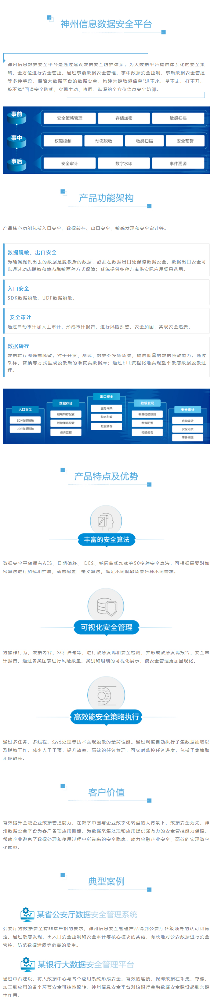 FinTech产品系列丨神州信息数据安全平台