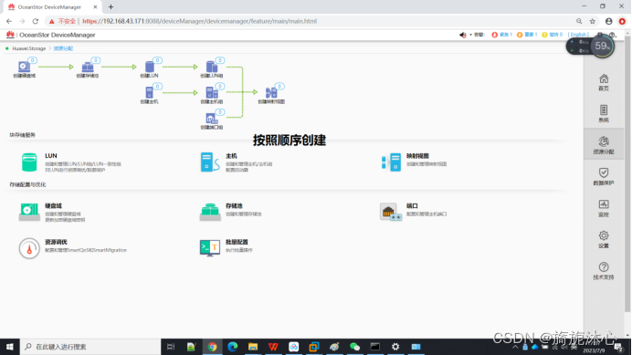 华为OceanStore V3存储模拟器搭建教程