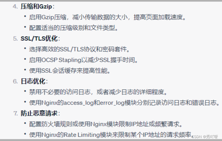 nginx日志、nginx访问控制、nginx优化