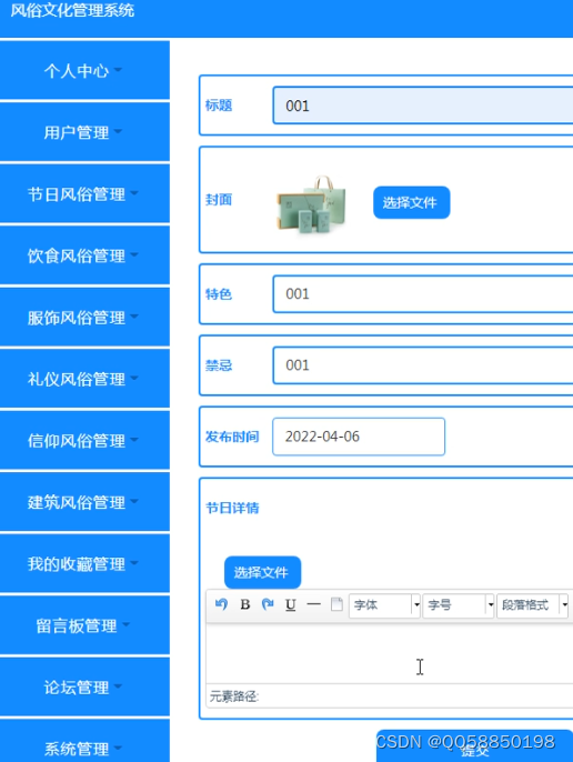 springboot民俗风俗文化信息网站java ssm