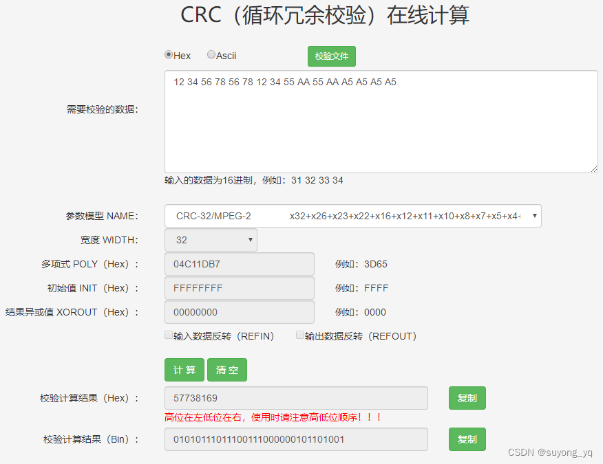 YTM32的循环冗余校验CRC外设模块详解