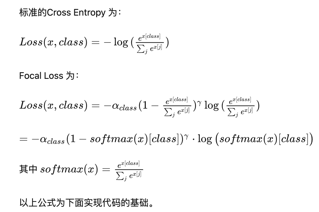 pytorch如何使用Focal Loss