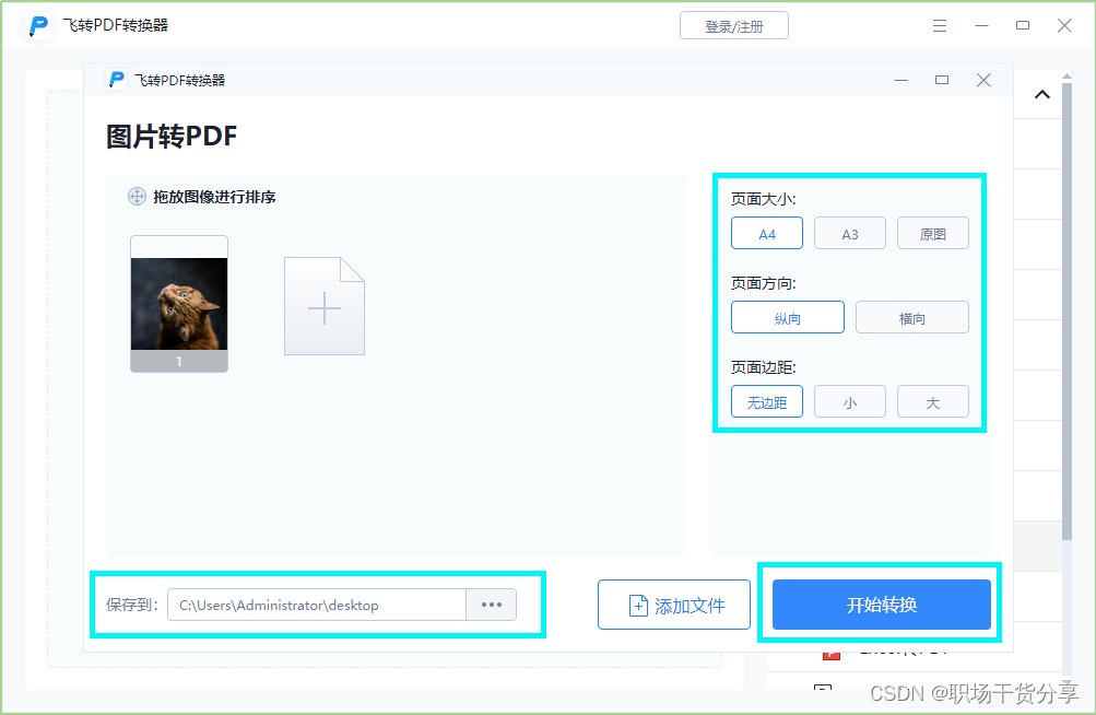 图片如何转成PDF