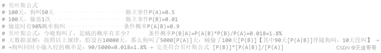 贝叶斯公式的理解与推导(简单版本)