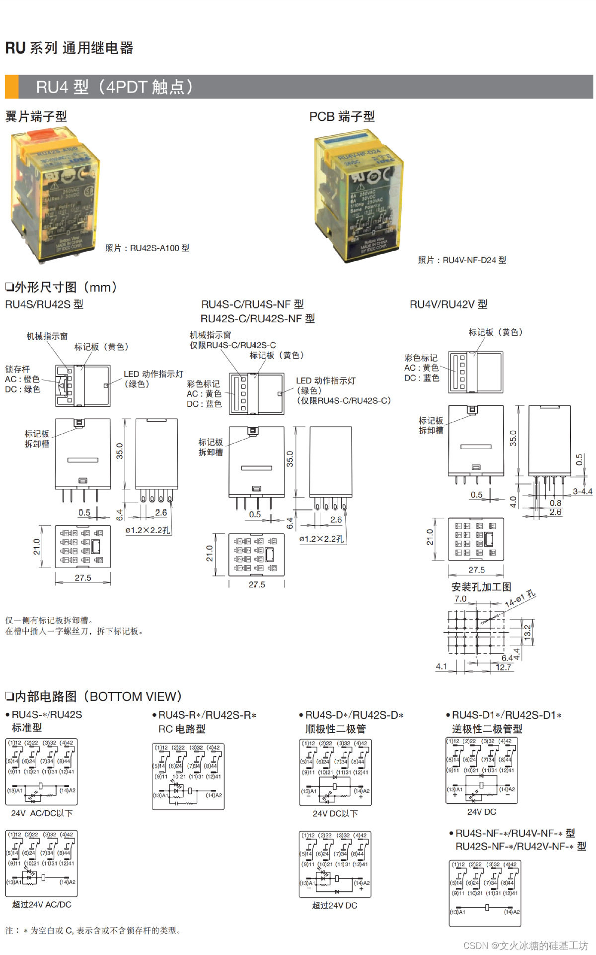 [工业自动化-25]：IDEC和泉RU2S-24D/RU4S-24D继电器的使用说明和接线方式