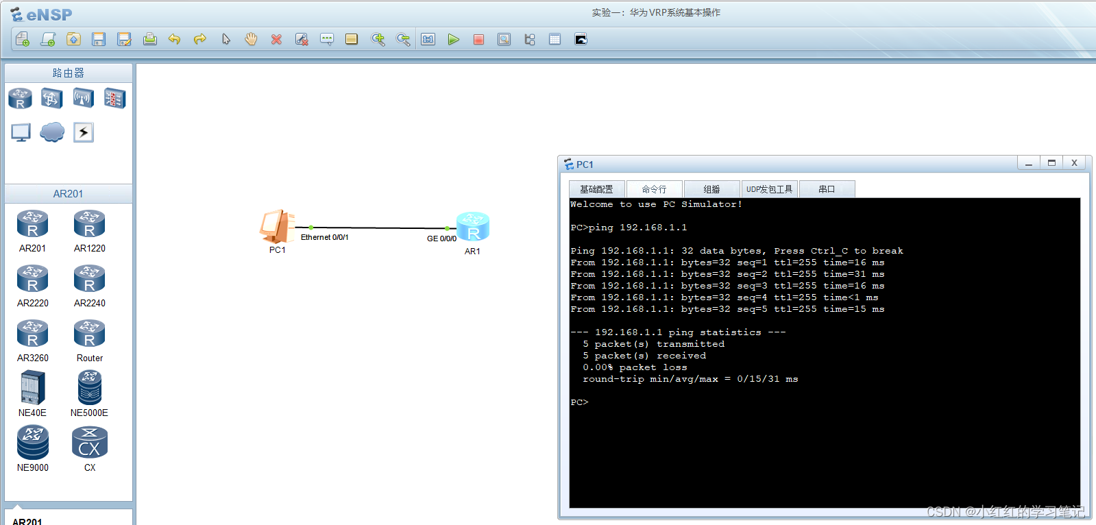 HCIA-Datacom实验_03_实验一：华为VRP系统基本操作