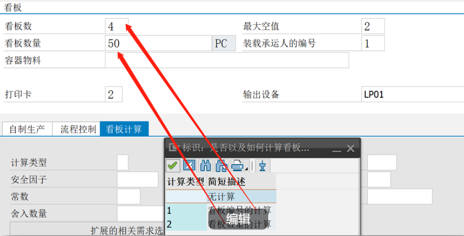 SAP KANBAN 从入门到放弃系列之生产补货模式