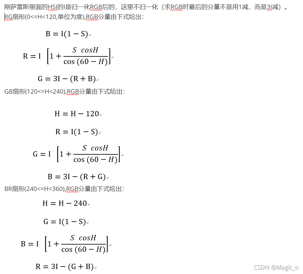 刚萨雷斯里面的HSI的I是归一化RGB后的，这里不归一化（求RGB时最后的分量不是用1减，而是3I减）。RG扇形(0<=H<120,单位为度),RGB分量由下式给出：[外链图片转存失败,源站可能有防盗链机制,建议将图片保存下来直接上传(img-iB36olJx-1636017195740)(图像形成.assets/2183965-20201222165553820-1283672639.png)]GB扇形(120<=H<240),RGB分量由下式给出：[外链图片转存失败,源站可能有防盗链机制,建议将图片保存下来直接上传(img-NMvUrupT-1636017195741)(图像形成.assets/2183965-20201222165628300-195016477.png)]BR扇形(240<=H<360),RGB分量由下式给出：[外链图片转存失败,源站可能有防盗链机制,建议将图片保存下来直接上传(img-6VcOTrVs-1636017195741)(图像形成.assets/2183965-20201222165645722-580962570.png)]