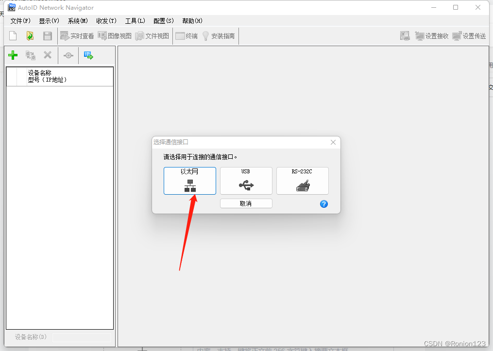 软件AutoID Network Navigator设置基恩士扫码枪的使用教程