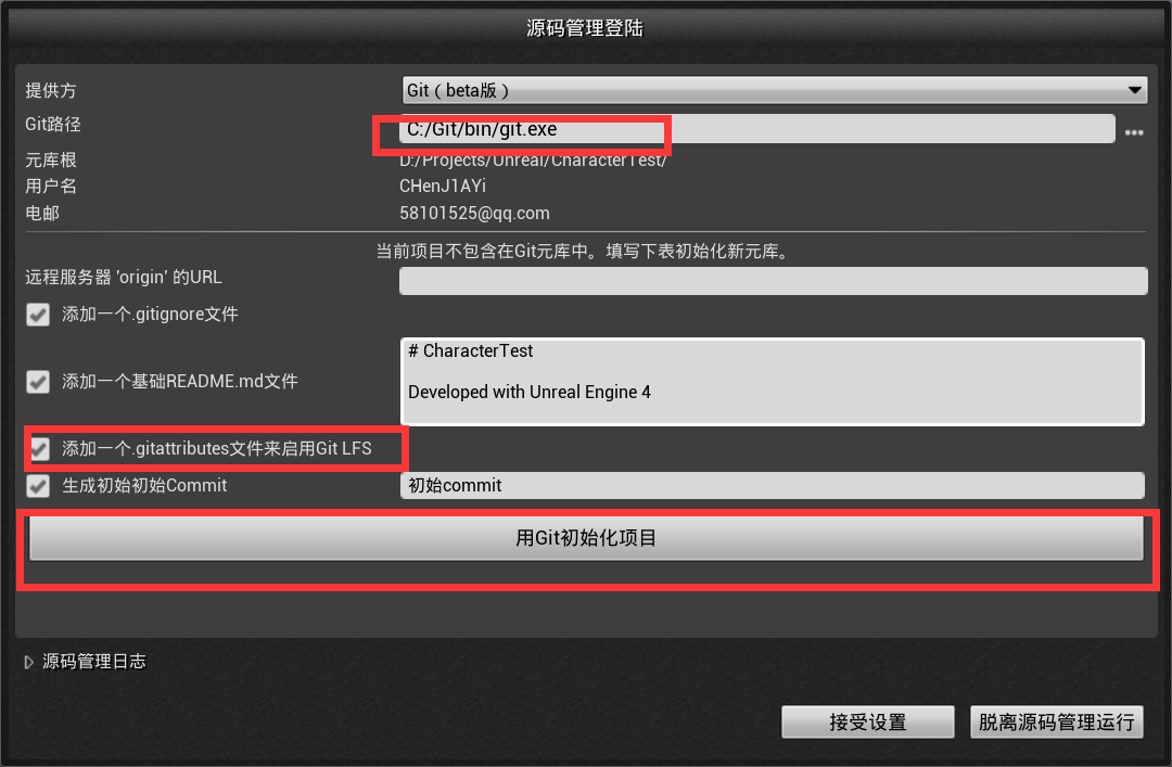 使用Git进行UE4的版本控制_ue Git-CSDN博客