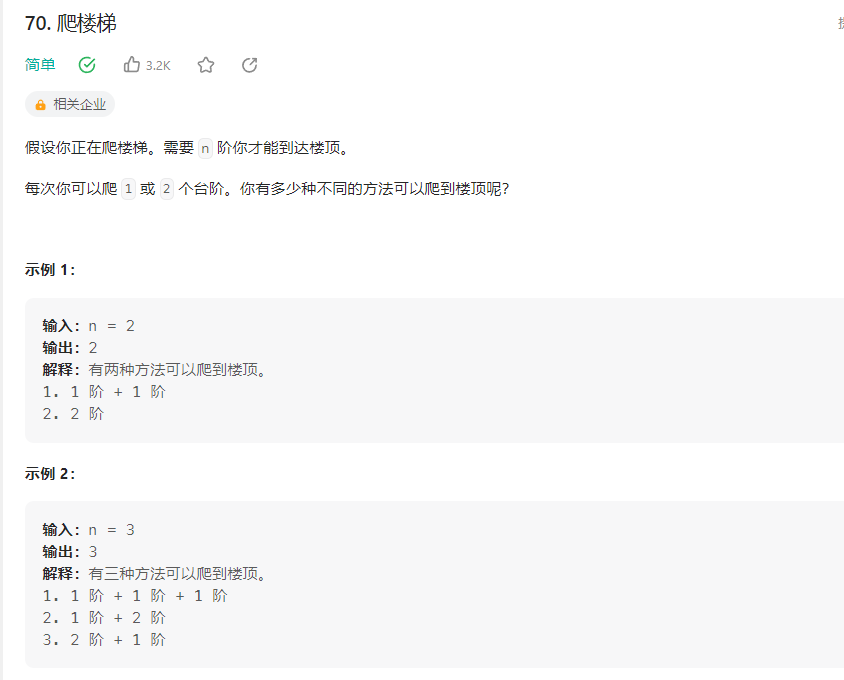 leetcode每日一练-第70题-爬楼梯