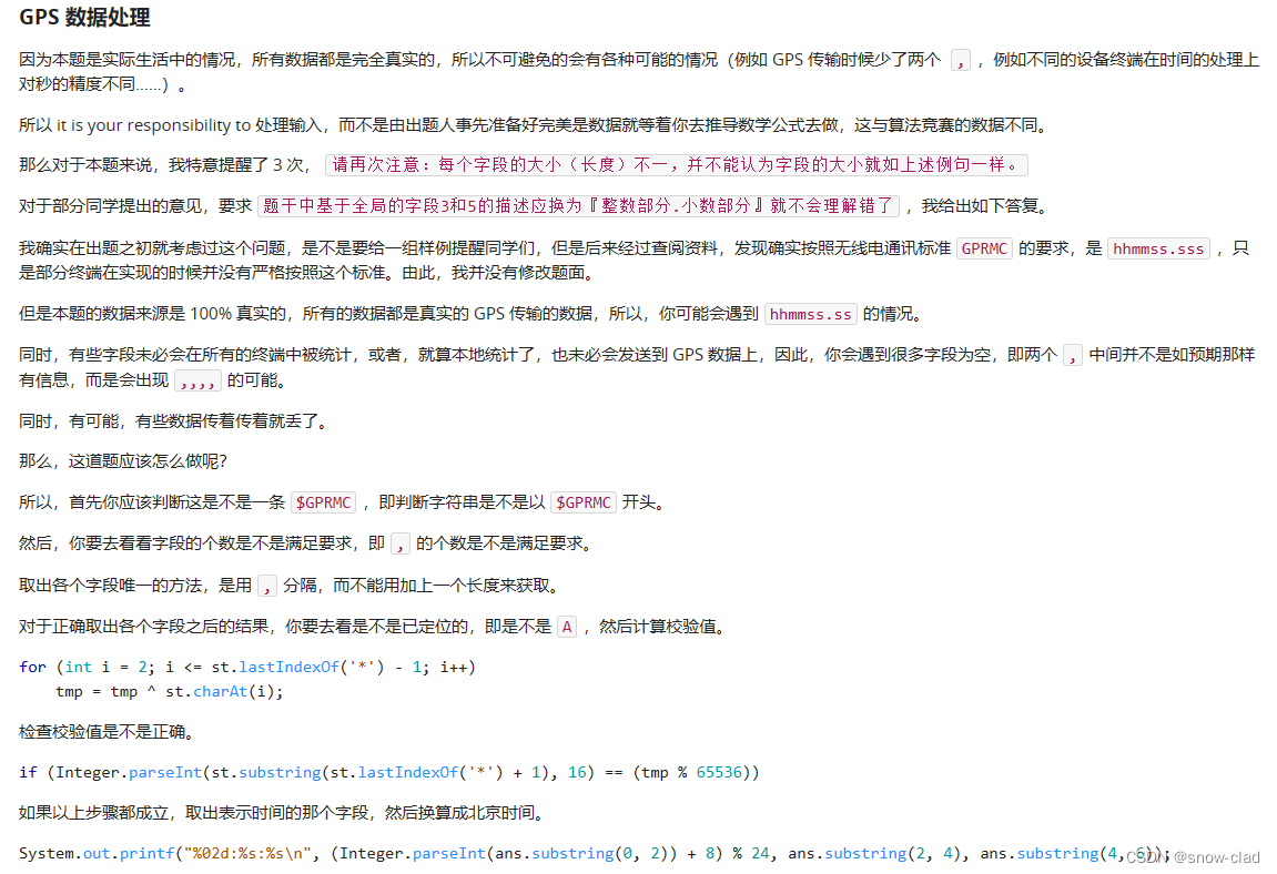 《编程思维与实践》1049.GPS数据处理