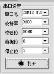 串口设置
