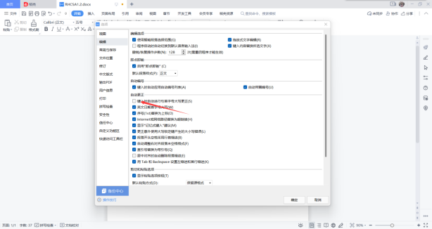 怎么取消和设置Word中首字母大写