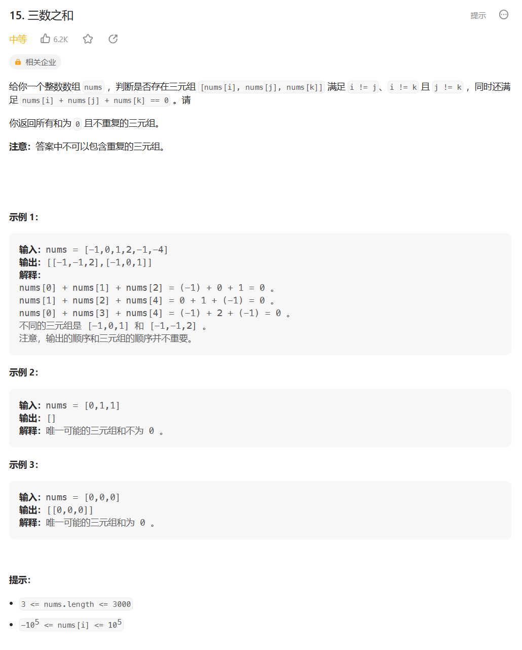 lc15.三数之和