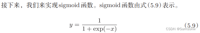 Sigmoid函数