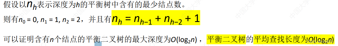 平均查找长度