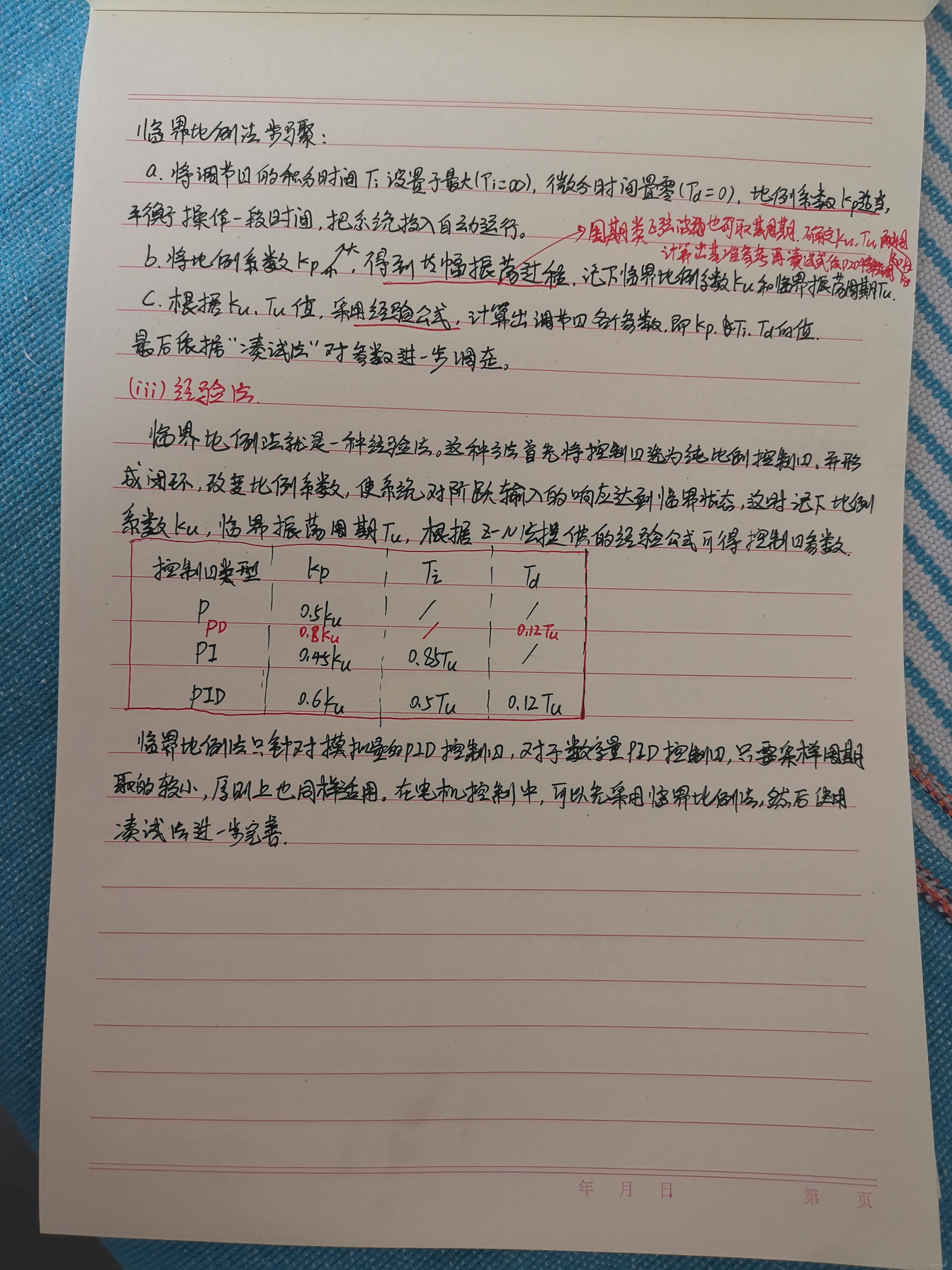 PID参数整定的几种方法
