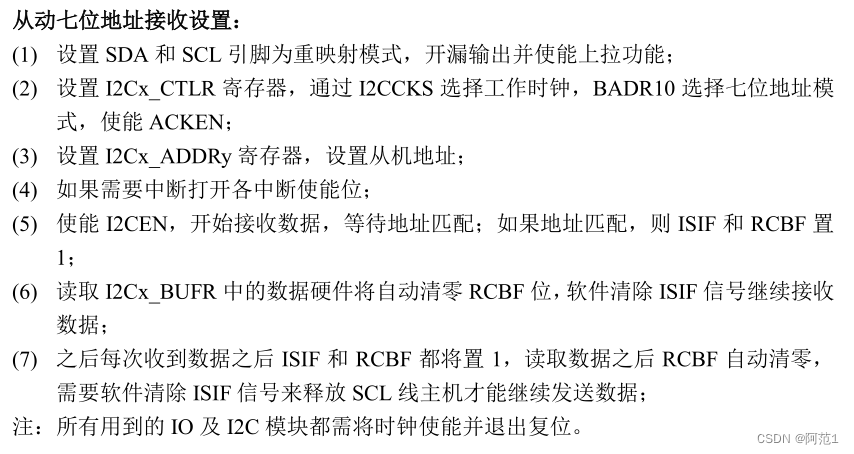 芯旺微chipon KF32A156系列 IIC（I2C）模块的基本使用