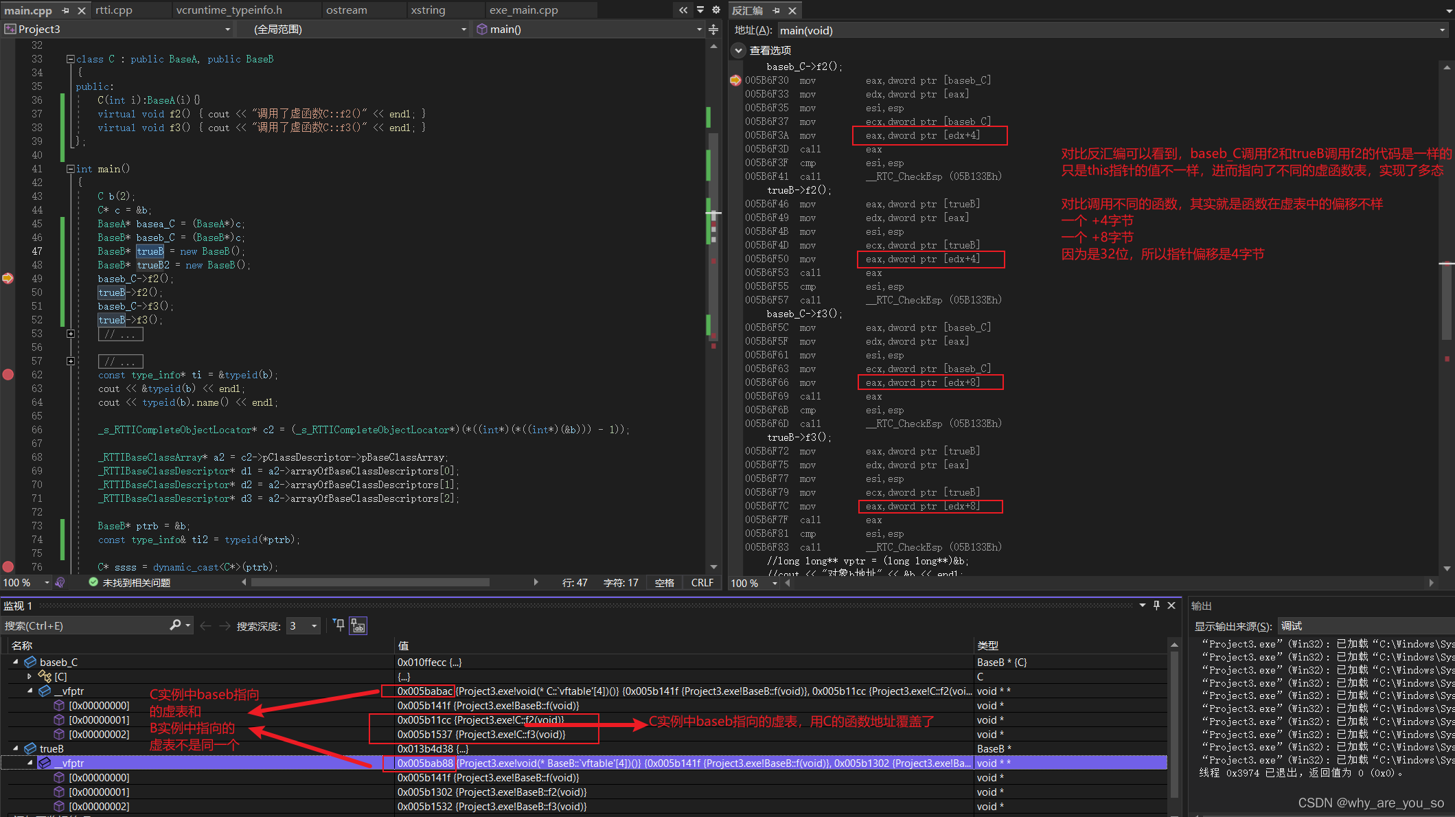 c++内存布局、typeid、RTTI、dynamic_cast原理、虚函数调用原理串联一下_gcc下如何实现rttiCSDN博客