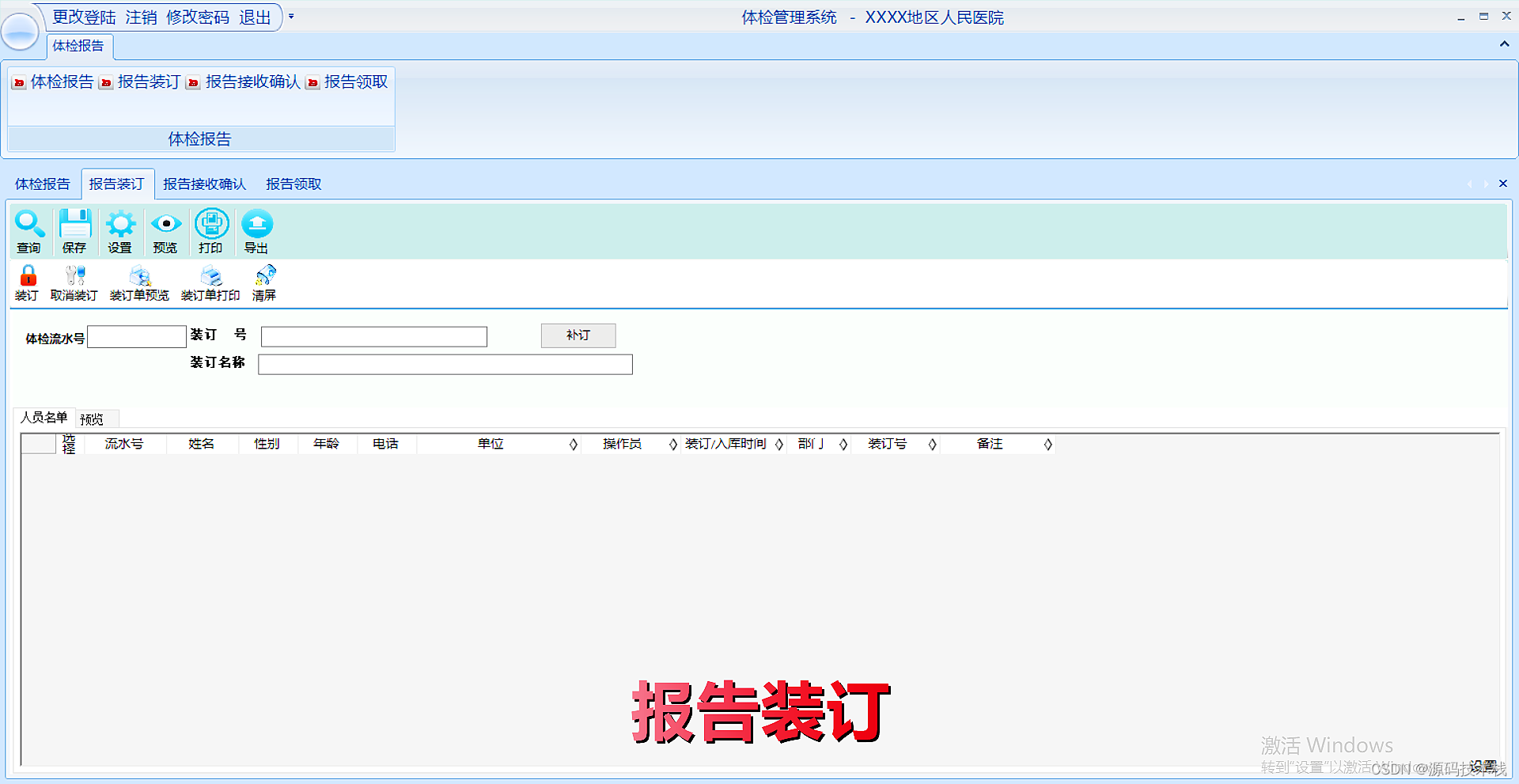 大型医院健康体检管理系统源码（PEIS）