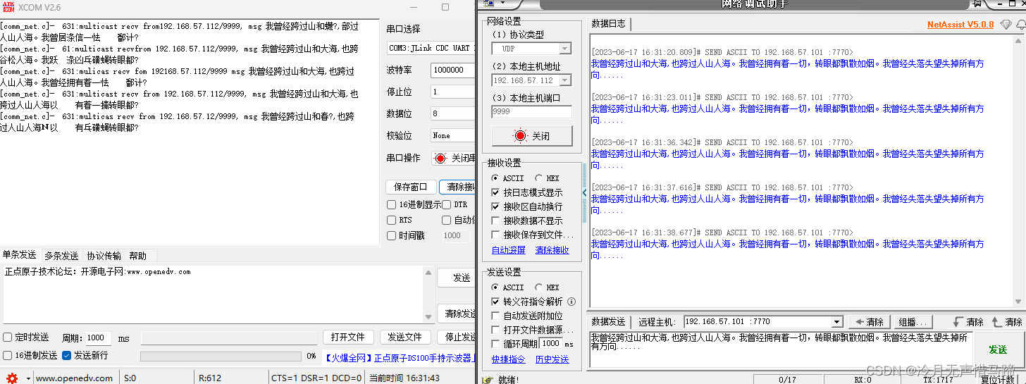 LwIP RAW API 实现UDP多播收发