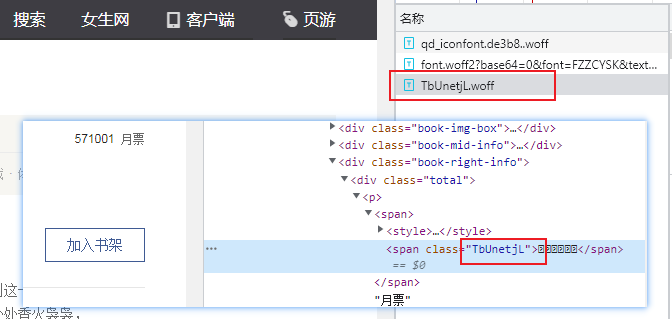 【字体反爬】的起点,月票数解析,一个小小的Python案例