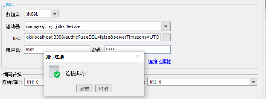 帆软连接本机数据库失败解决办法