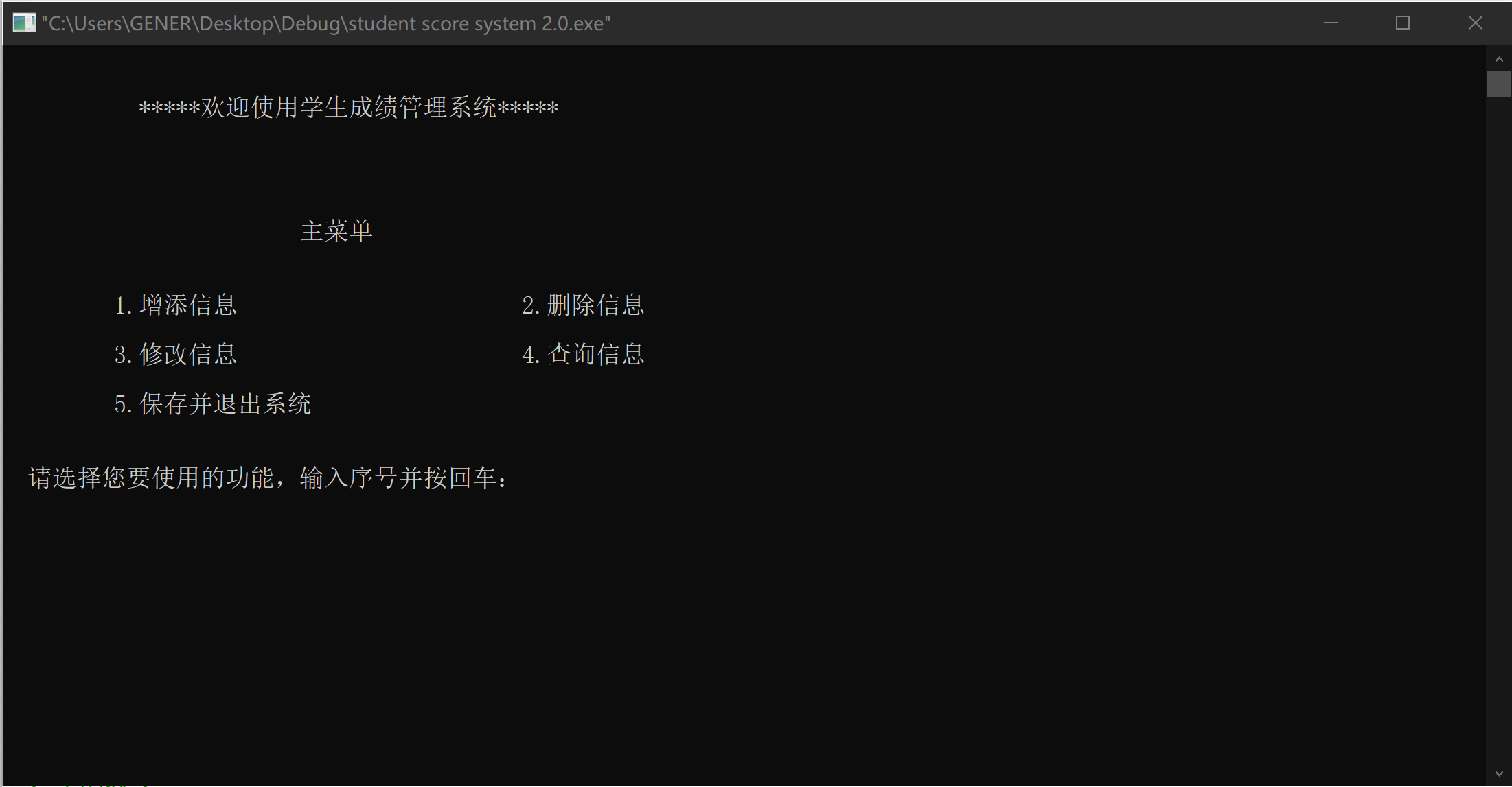 c语言课程设计 学生成绩管理系统