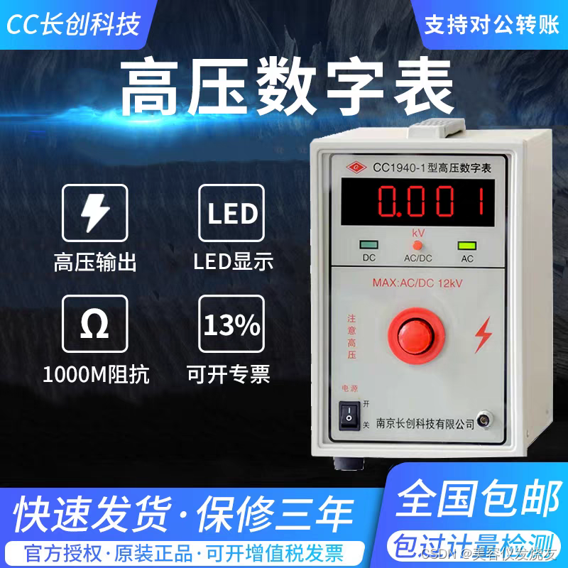 数字高压表0-30kv