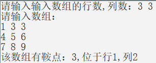 输入一个二维数组，判断是否有【鞍点】，若有请输出鞍点（C语言）