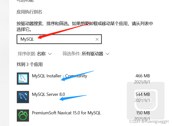 MySQL卸载