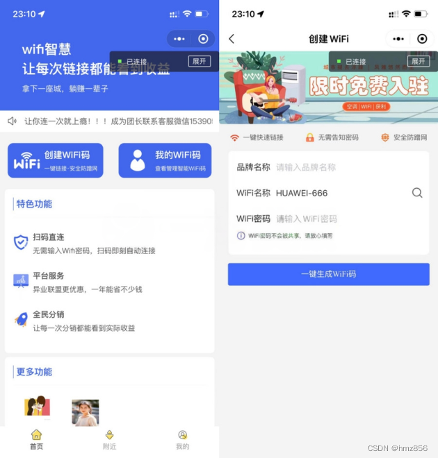 新版WIFI分销系统微信小程序源码+WiFi大师版流量主+搭建独立源码WiFi营销小程序源码