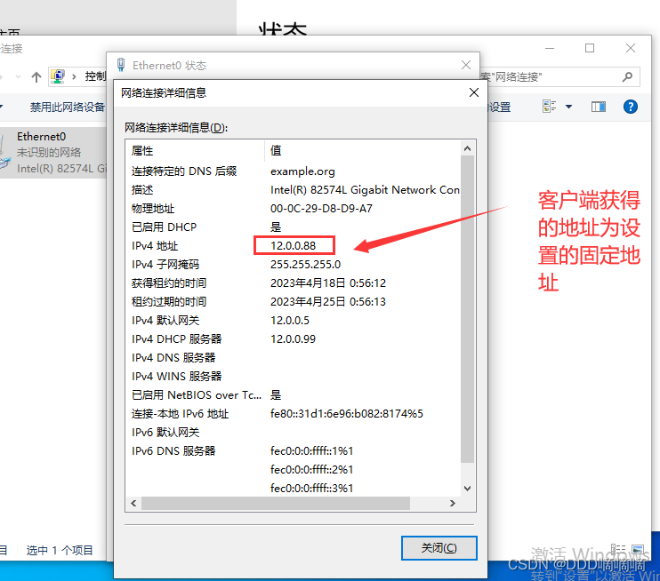 【Linxu网络服务】DHCP