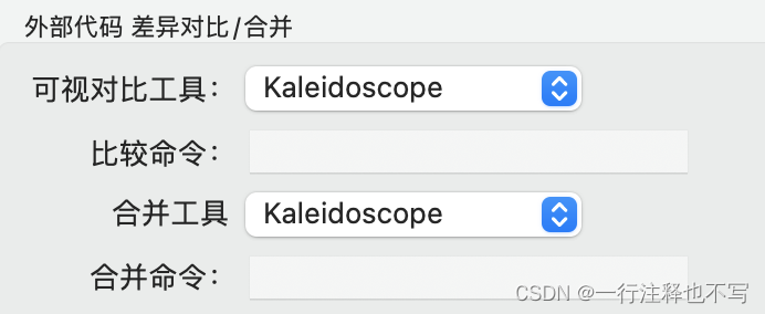 macOS Sourcetree 选择文件比较工具 Kaleidoscope