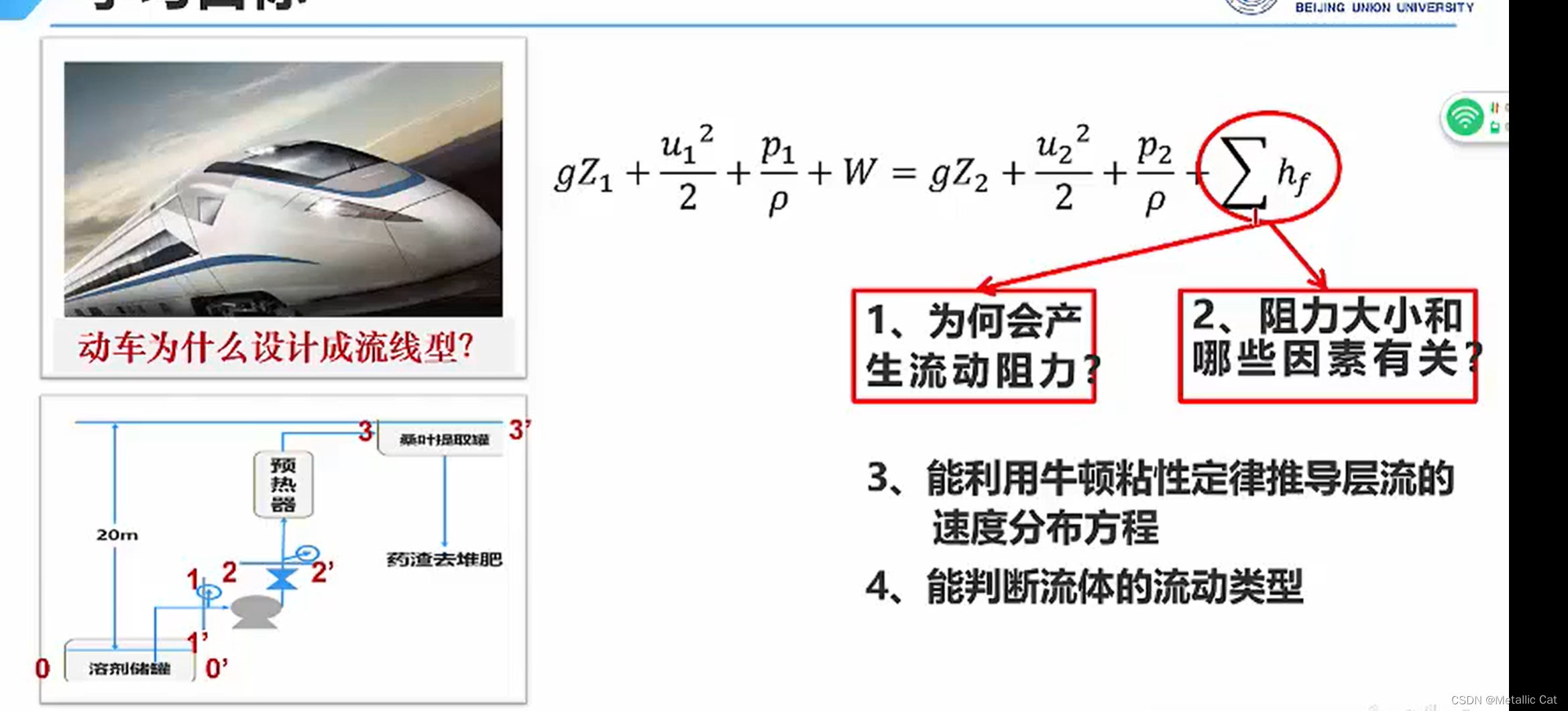 化工原理流体流动公式总结_化工原理第二章流体输送机械