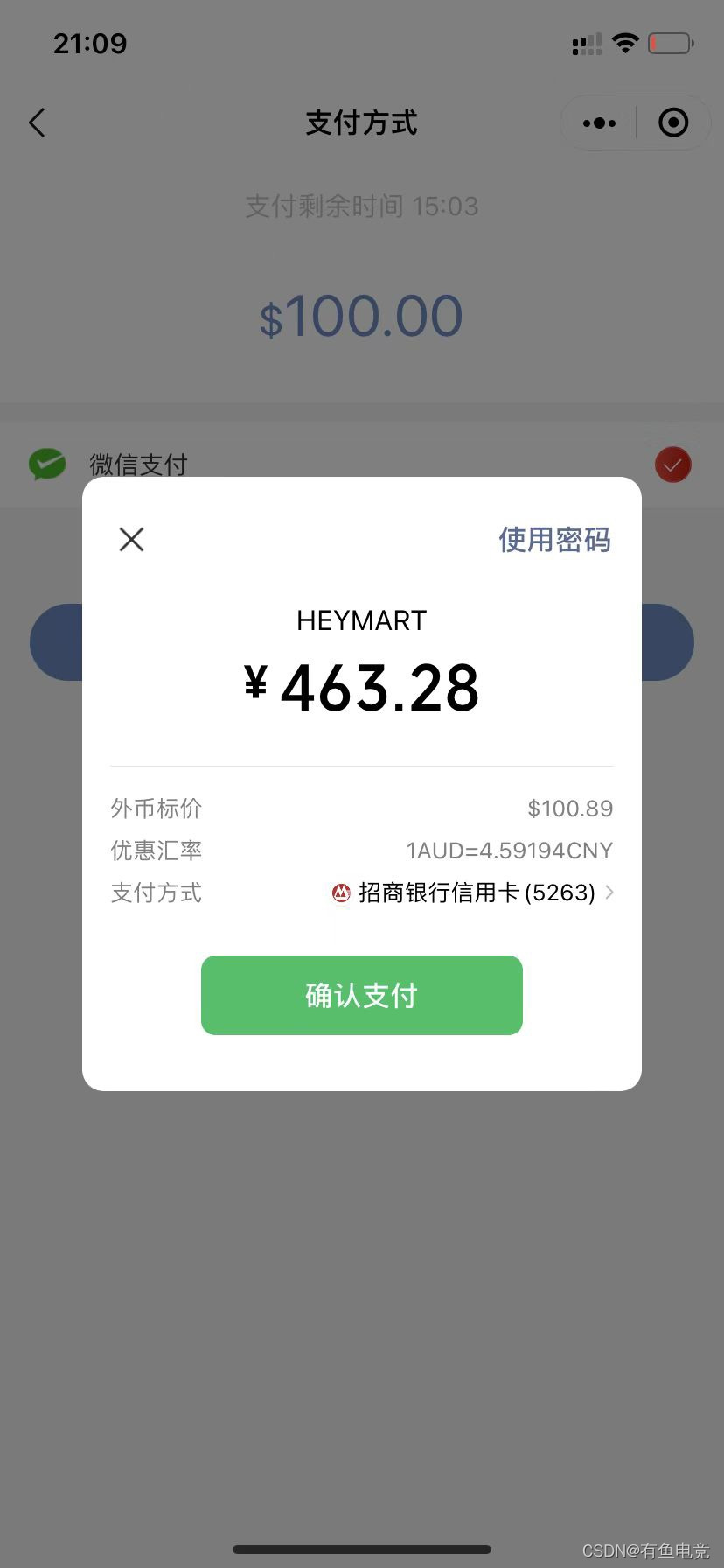 国内平台使用国外支付的可行性?