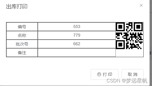 前端vue之根据内容生成二维码