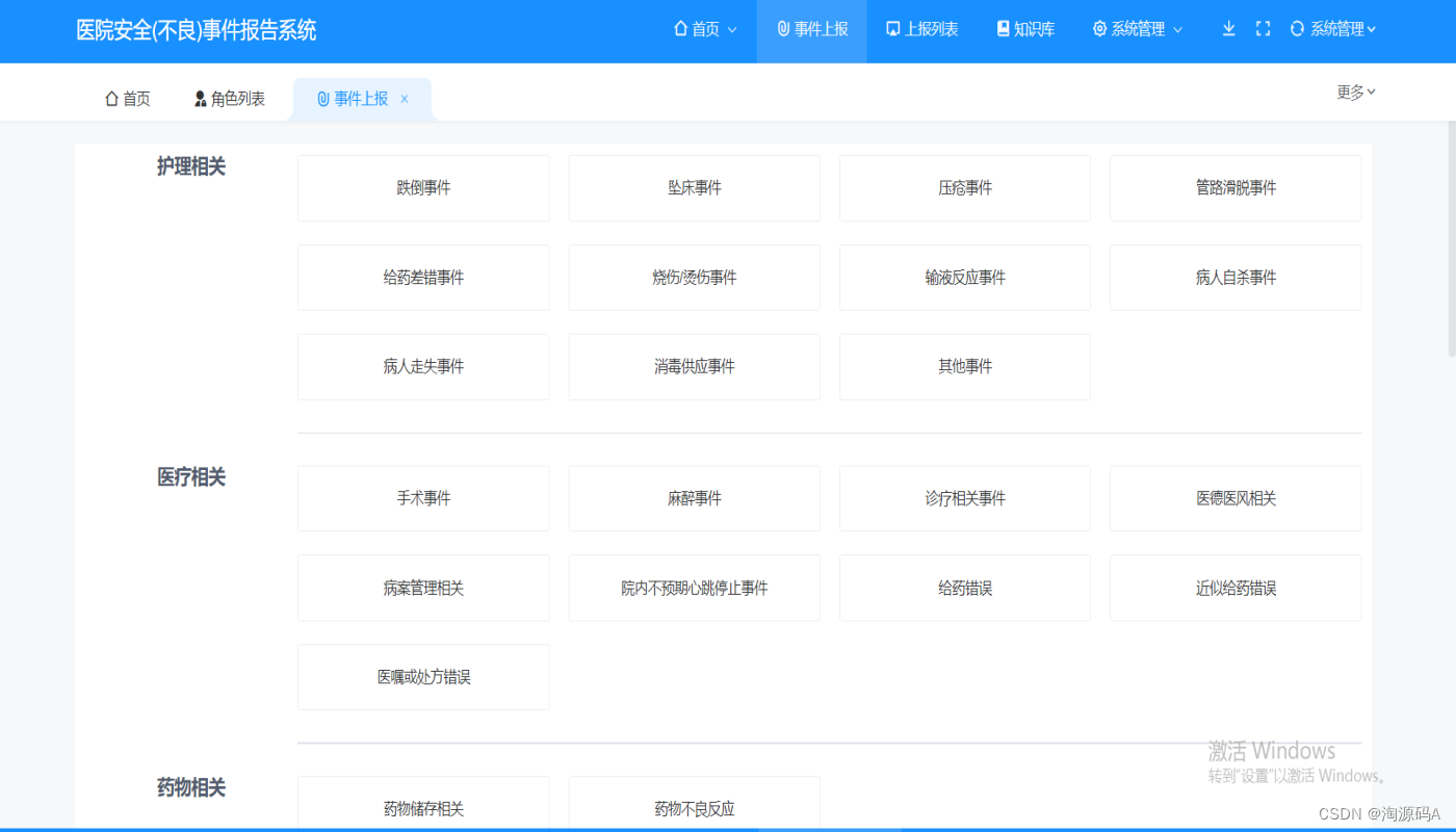 医院安全（不良）事件上报系统源码 不良事件报告平台源码 前后端分离，支持二开