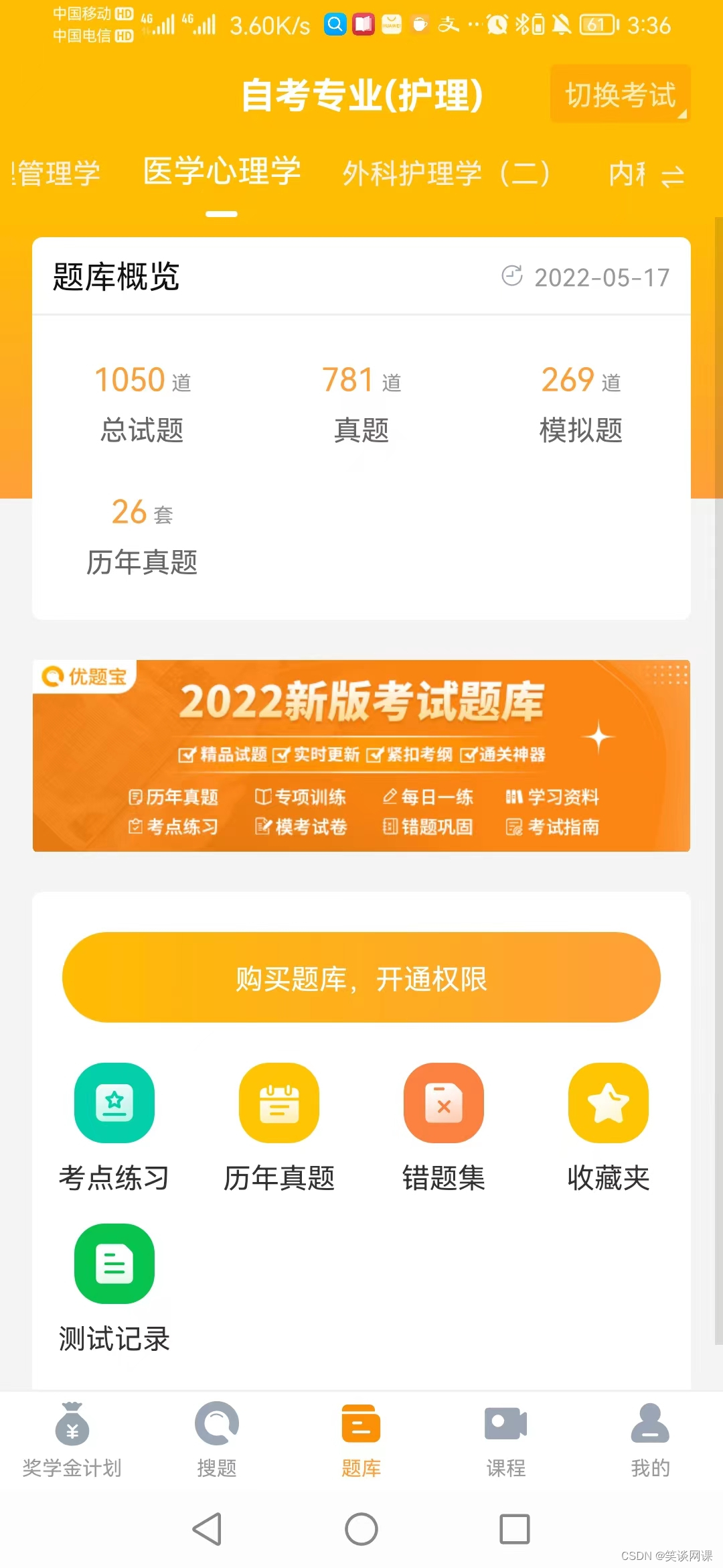 2022年自考专业考试（护理）妇产科护理学（二）练习题