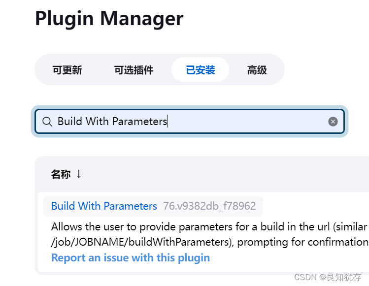 Jenkins 利用Build With Parameters 插件实现选择参数构建