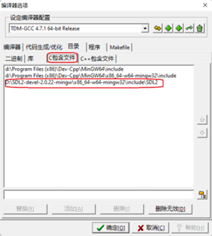 图1- 12 DevC++配置4