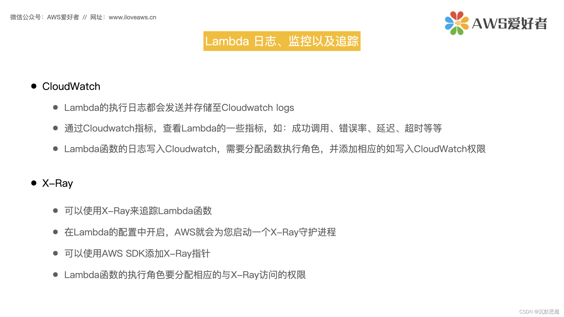 AWS Lambda - 第二部分