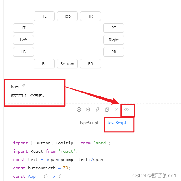 Tooltip文字提示（antd-design组件库）简单使用