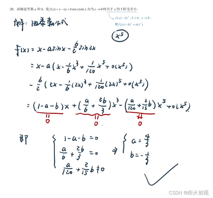 高等数学刷题