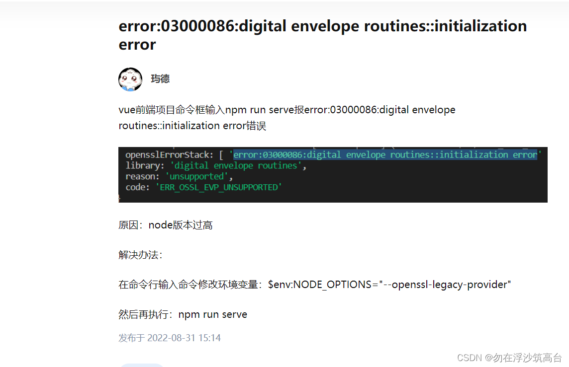 Error:03000086:Digital Envelope Routines::Initialization Error _勿在浮沙筑高台的博客-Csdn博客