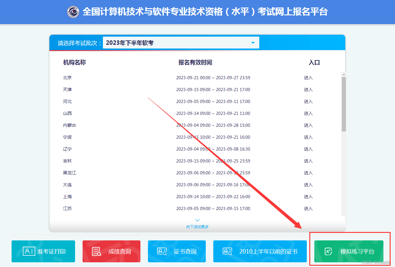 官宣！软考机考模拟练习平台于10月16日至11月3日开放